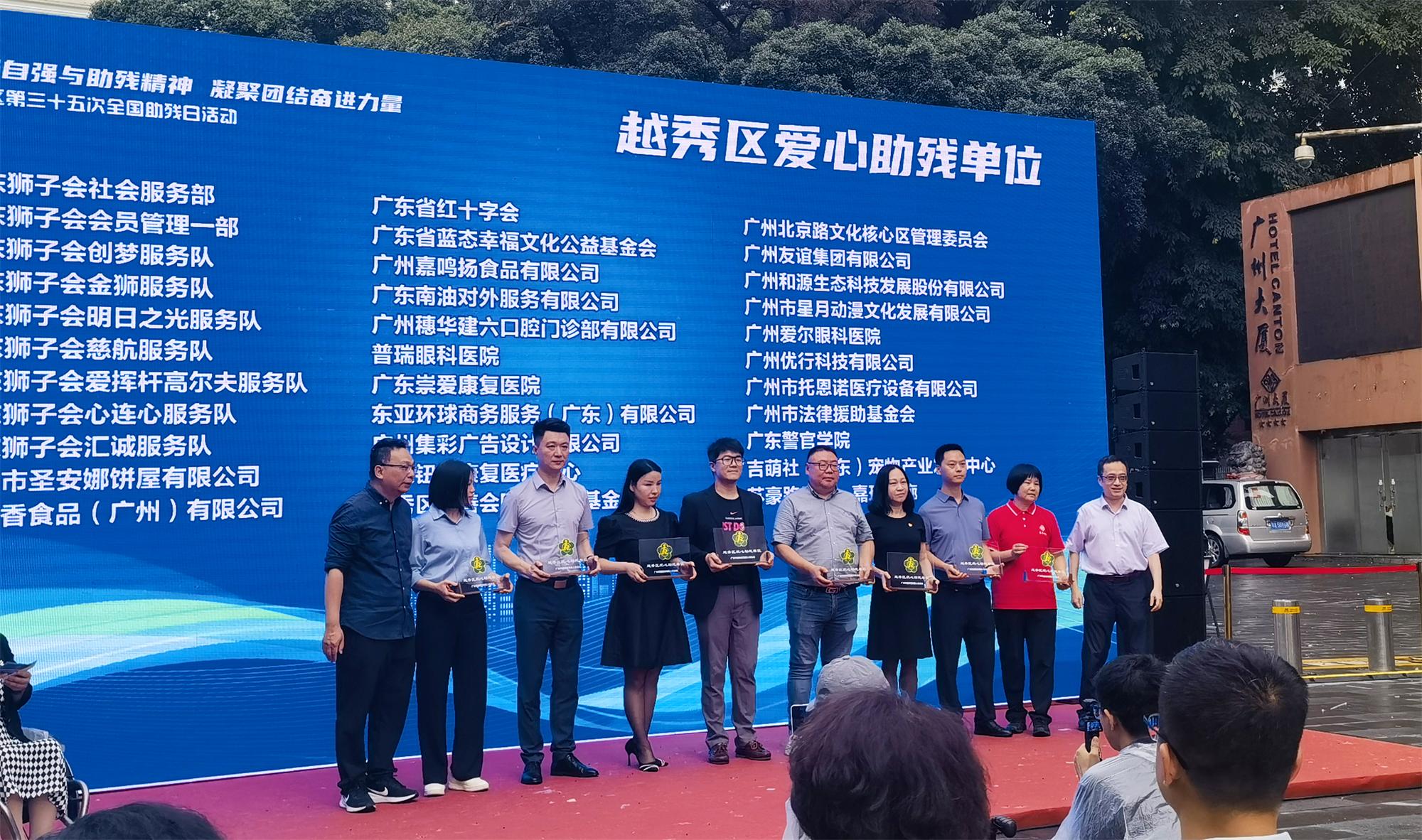 榮譽(yù)時(shí)刻｜聽覺有道榮獲“越秀區(qū)愛心助殘單位”(圖2)